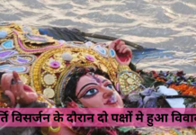 Basti News: मूर्ति विसर्जन के दौरान दो पक्षों मे हुआ विवाद, 12 लोग घायल और 4 की हालत गंभीर