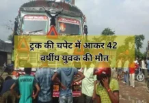 Basti News: ट्रक की चपेट में आकर 42 वर्षीय युवक की मौत