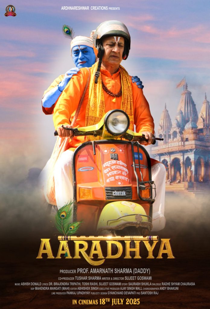 18 जुलाई को रिलीज़ के लिए तैयार है फिल्म 