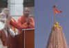 रामजन्मभूमि परिसर में बड़ा आयोजन शिव मंदिर पर ध्वजारोहण करेंगे CM योगी