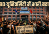 BBD यूनिवर्सिटी में भारी बवाल :मेस के खराब खाने पर छात्रों का हंगामा