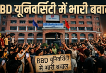 BBD यूनिवर्सिटी में भारी बवाल :मेस के खराब खाने पर छात्रों का हंगामा