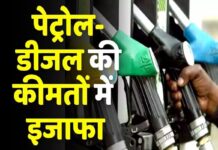 पेट्रोल-डीजल के दामों में बड़ा इजाफा, आम जनता पर बढ़ा बोझ