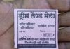 ड्रीम लैंड मेले में पार्किंग और दुकानों से ‘अवैध वसूली’ का खेल, सरकारी जमीन पर दबंगई का आरोप