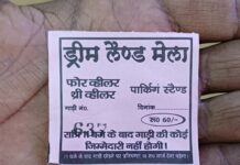 ड्रीम लैंड मेले में पार्किंग और दुकानों से ‘अवैध वसूली’ का खेल, सरकारी जमीन पर दबंगई का आरोप