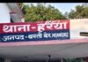 हर्रैया में बढ़ते अपराधों से दहशत, दुष्कर्म और मारपीट की घटनाओं ने बढ़ाई चिंता