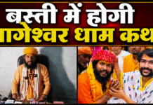 36 दिन की पदयात्रा के बाद गोविंद दास का दावा, 2027 में बस्ती में होगी बागेश्वर धाम सरकार की कथा
