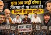 जंतर-मंतर पर CJP का शक्ति प्रदर्शन, शिक्षा व्यवस्था और NEET विवाद पर युवाओं का हल्ला बोल